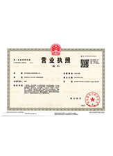 长兴营业执照副本